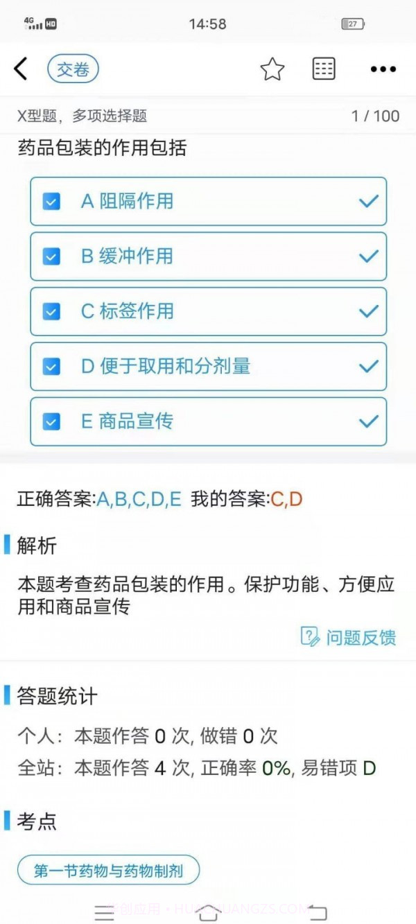 圆梦医考官网版截图3