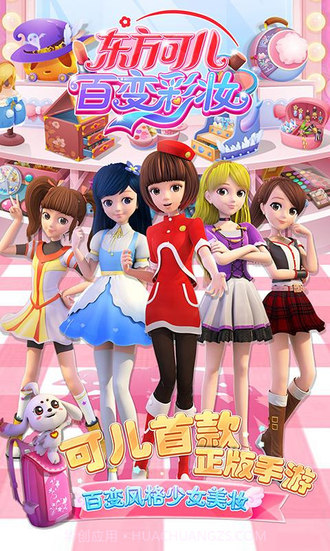 东方可儿百变彩妆截图1 东方可儿百变彩妆截图1