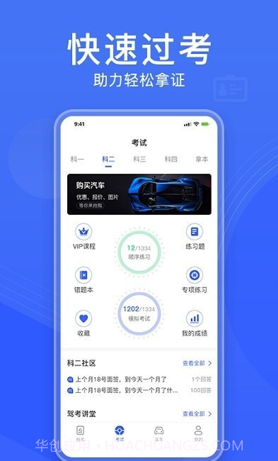 驾考大全宝典截图2