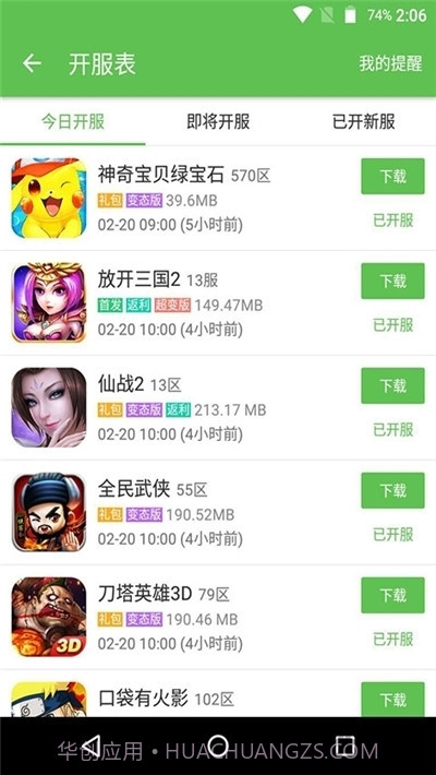 X游网盒子截图3