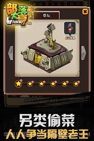 部落大亨截图1 部落大亨截图1