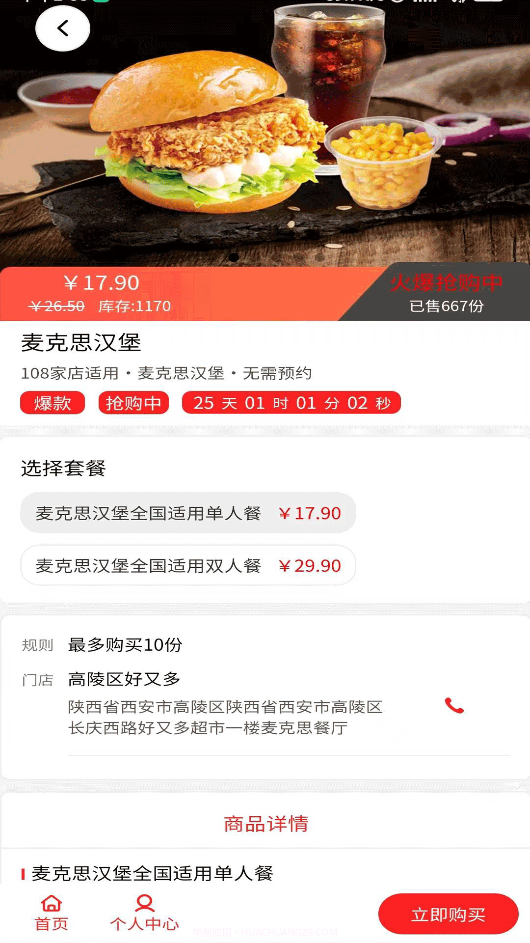 予集智慧收银系统截图4 予集智慧收银系统截图4