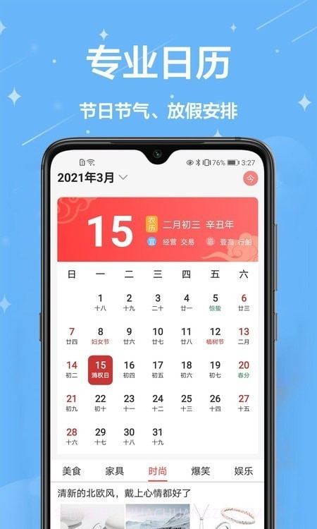 中国万年历黄历截图1