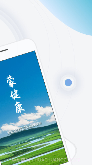 蒙健康电子健康码截图2