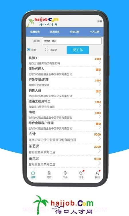海口人才网截图2