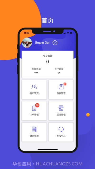 包裹集运助手最新版截图3