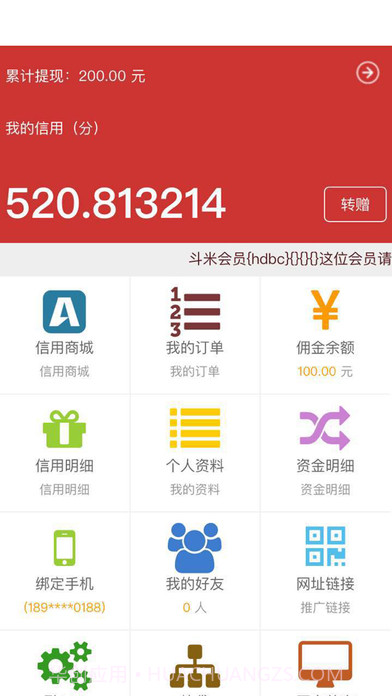 斗米信用app截图2