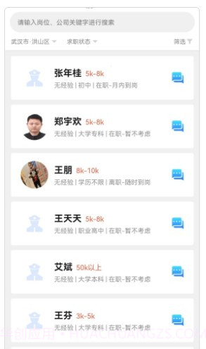 荆楚老兵招聘截图1