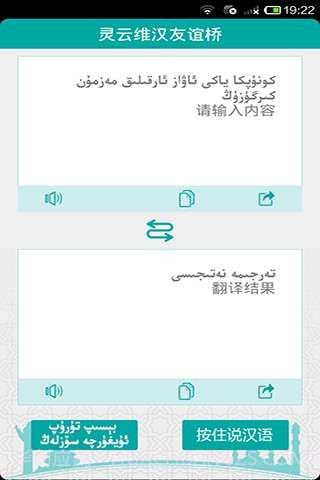 灵云维汉友谊桥截图2 灵云维汉友谊桥截图2