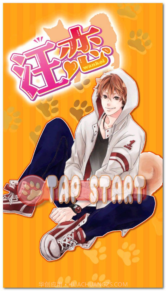 汪恋免费版截图2