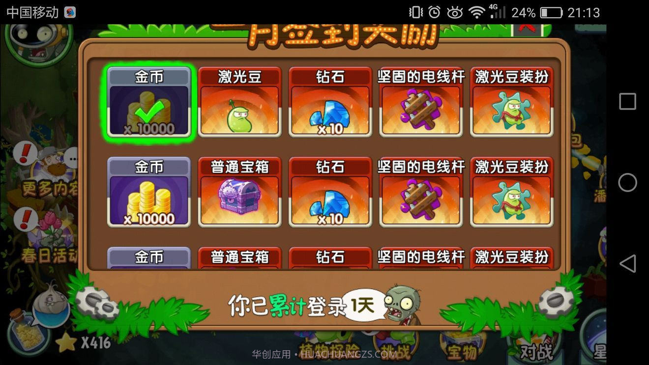 pvztv版修改版2020截图1 pvztv版修改版2020截图1