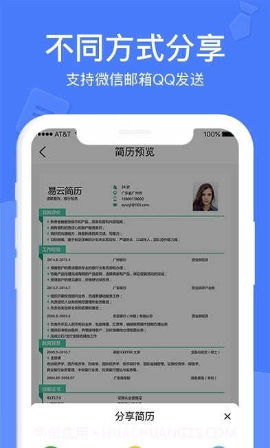 职业简历制作截图2 职业简历制作截图2
