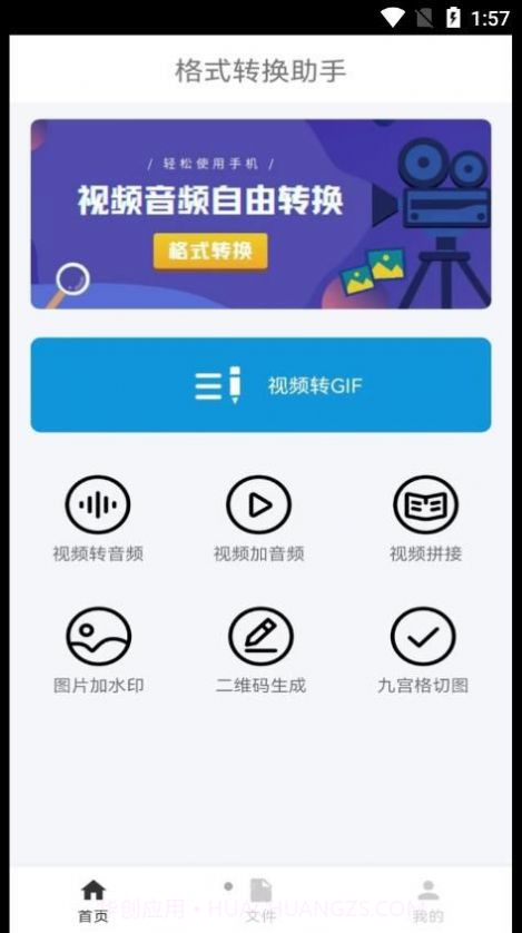 全能转换器助手截图1