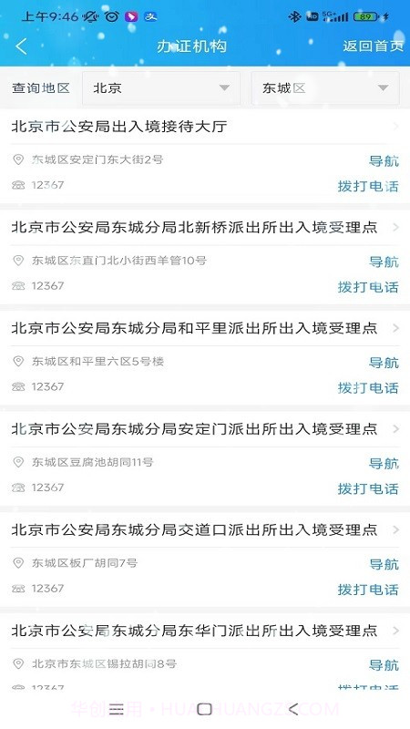 中国移民局12367截图2 中国移民局12367截图2