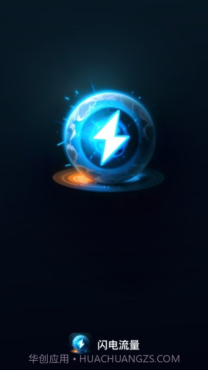 闪电流量截图3 闪电流量截图3