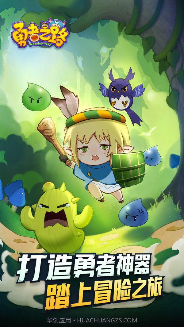 勇者之路手机版无敌版截图3