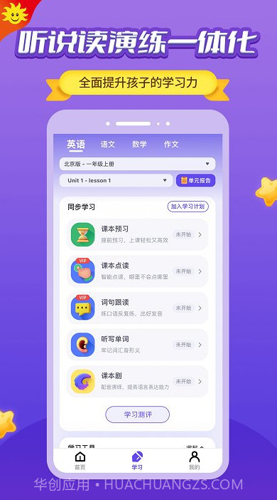 同步学小学英语(同步学小学英语人教版)V3.15.1 安卓最新版截图3