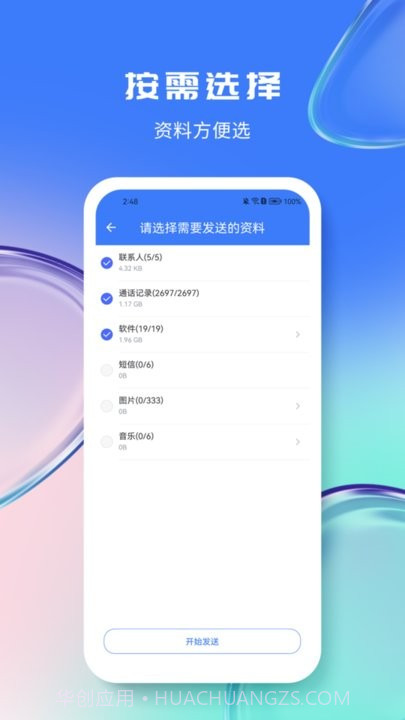量子换机宝截图3