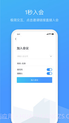 聚连会议截图1