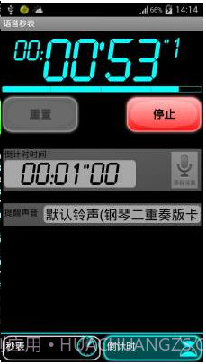 语音秒表mdpda截图3