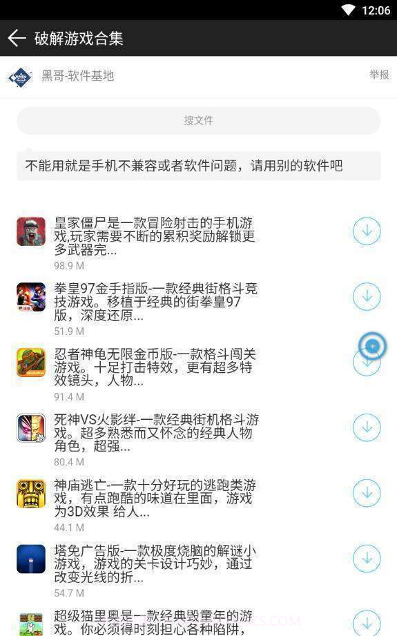 黑哥软件基地截图2