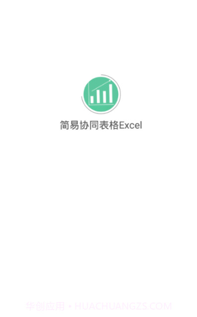 简易协同表格截图1