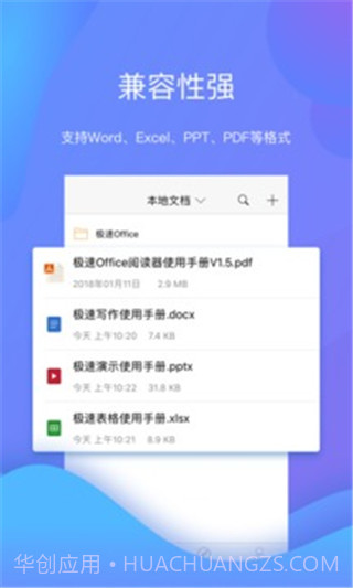 极速office截图1