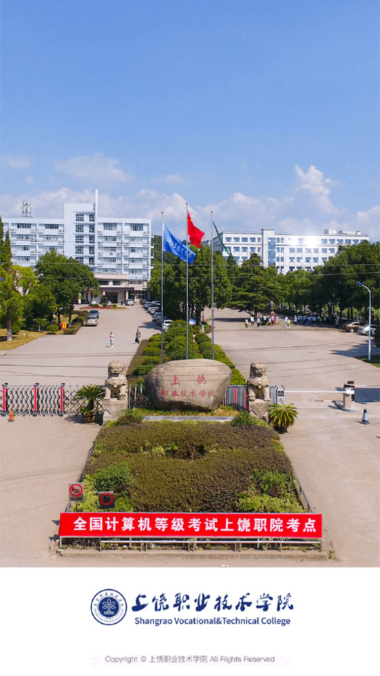 上饶职业技术学院截图4