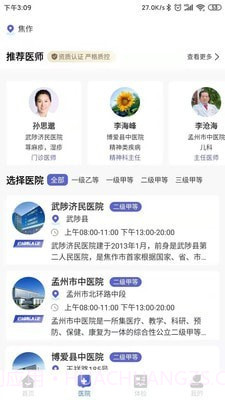 白鸽医宝截图3 白鸽医宝截图3