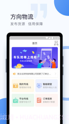 方向物流司机端截图3