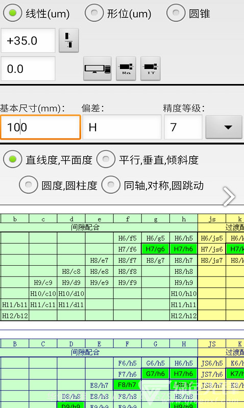 机械公差等级查询表V2.9 安卓正式版截图4