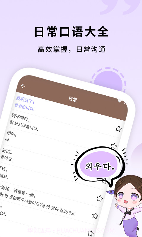 确幸韩语入门发音学习截图3