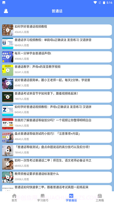 一师一优课截图2 一师一优课截图2