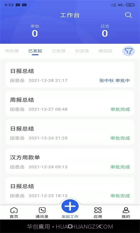 汉方制药信息化系统截图3