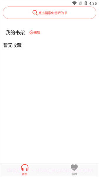 声荐截图4 声荐截图4