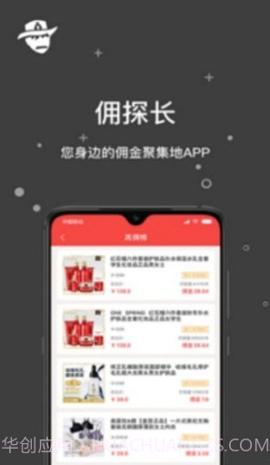 佣探长(省钱创业社交电商)V1.0.4 安卓正式版截图1