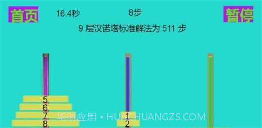 极简汉诺塔截图2