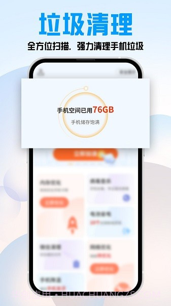 特快清理大师截图3