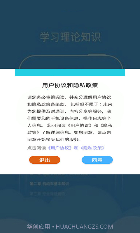 无忧驾考截图2