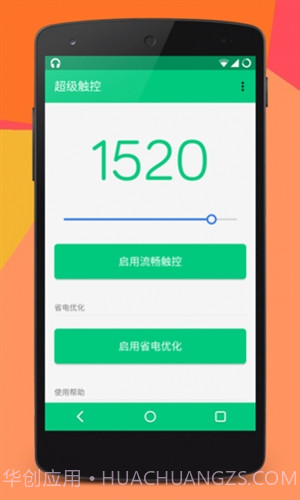 超级触控(SuperTouch)截图1