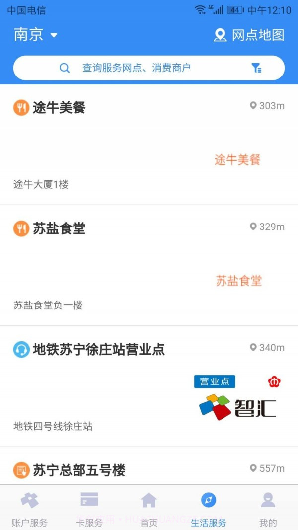 智汇市民卡截图4 智汇市民卡截图4