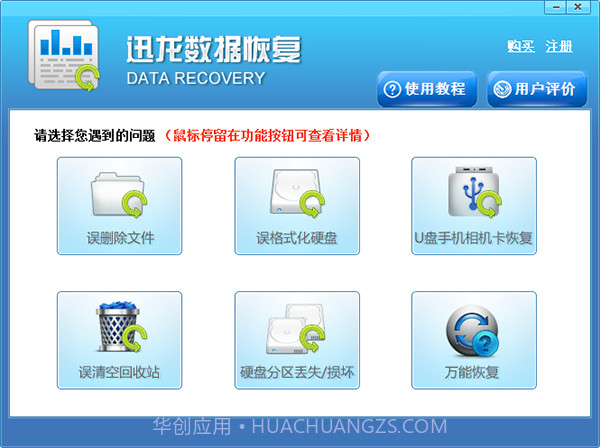 迅龙数据恢复软件免费版截图1 迅龙数据恢复软件免费版截图1
