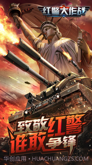 旧版红警手机版截图2