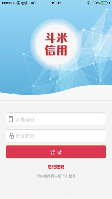 斗米信用app截图3