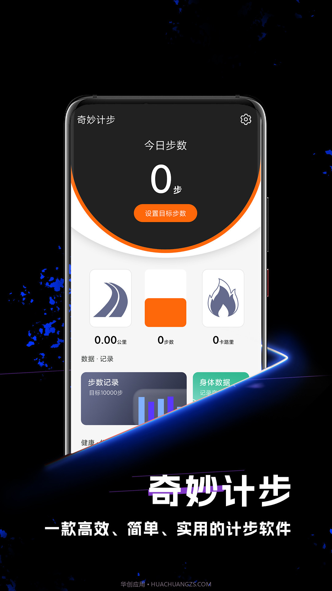 缱缱奇妙计步截图2