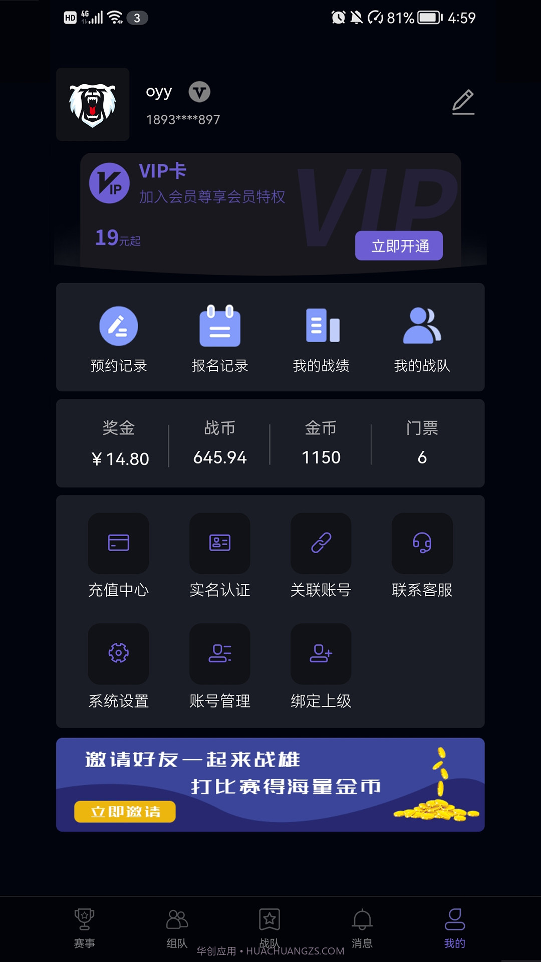 战雄电竞赛事平台截图1