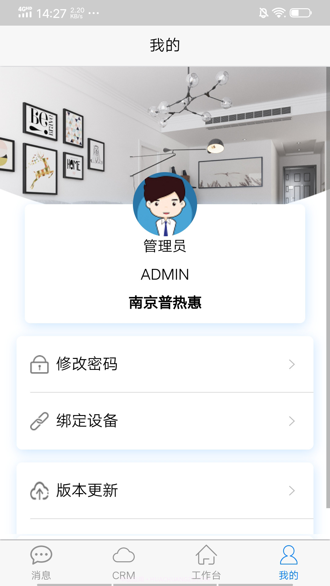 普热惠云管家截图1 普热惠云管家截图1