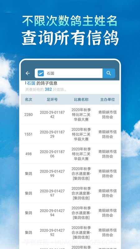 信鸽足环号网查询截图2 信鸽足环号网查询截图2