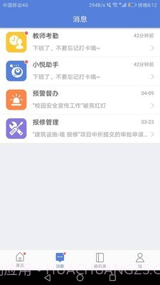 悦讯智慧教育截图2