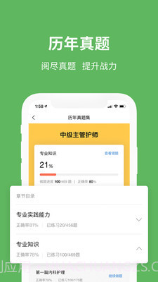 易哈佛医护考试通截图2 易哈佛医护考试通截图2